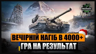 ШУКАЮ БІЙ НА 10 000 DMG |СТРІМ УКРАЇНСЬКОЮ WORLD OF TANKS