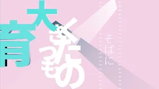 きゅうくらりん 文字PV