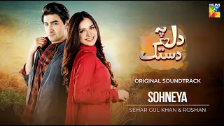 Dil Pe Dastak 🎷 Sohneya - Singers: Sehar Gul Khan & Roshan - ft Khaqan Shahnawaz & Aena Khan -HUM TV