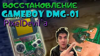 Восстановление Gameboy DMG-01 для Pixel_Devil`а