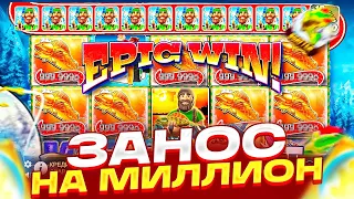 Я ТЕПЕРЬ МИЛЛИОНЕР!! ПОЙМАЛ БОНУСКУ ПО 6000Р В BIG BASS И ВЫИГРАЛ *.***.***Р! ЗАНОСЫ НЕДЕЛИ