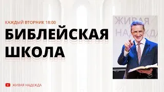 Книга пророка Исаии - Библейская Школа Онлайн