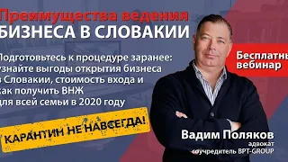 Антикарантинный вебинар 15.04