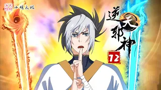 【ENG SUB】逆天邪神 | Agaist the Gods | 第1季 第72集 |霸王终结