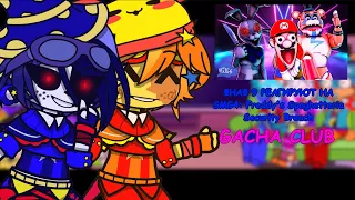 ⚡|ФНАФ 9 РЕАГРИРУЮТ НА |🌠SMG4 Freddy Spaghetteria Security BreachSMG4 Freddy's Spaghetteria SB|🌞