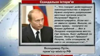 Путін дав скандальне інтерв'ю виданню "Комм...