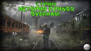 S.T.A.L.K.E.R. - Мод "История Прибоя OverHaul", часть 6