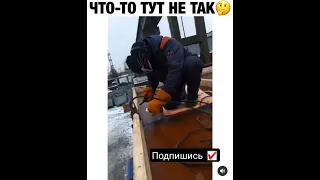 Горе Сварщик 🤦🏻‍♂️🤣🤣😁#мемасики#мемы#мем#прикол#орунемогу#цешо#юмор#шутки#смех#видос#тикток#жиза#mem