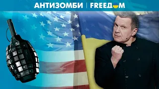 У роспропаганды – МАССОВЫЙ ПСИХОЗ. Помощь США Украине спустила пропагандистов с небес на землю