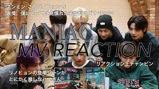 【StrayKids 日本語字幕】メンバーも大満足のMANIAC MVをみんなで鑑賞