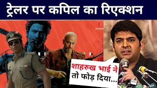 Kapil Sharma Reaction On Jawan Trailer | Shah Rukh Khan