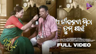 E Jibanata Mitha Tuma Pain | Rakta Samparka | Ashrumochan Mohanty | Antara Chakrabarty | Karunakar