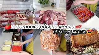 Заготовка еды на месяц🤩полуфабрикаты в морозилку из 11кг мяса🥩🍗облегчи себе жизнь всего за пол дня🤑👍