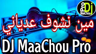 Houari Manar Min Nchouf Adyani Remix Dj MaaChou Pro