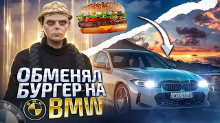 ОБМЕНЯЛ БУРГЕР на BMW в ГТА 5 РП - с нуля до форбса в GTA 5 RP