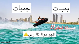 شلون تسوي بمبات + جمبات لي الدوحه 😂 | فلوق ٤٣