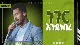 ነገር እንደነበረ ...ድንቅ አምልኮ ከዘማሪ ይድነቃቸው ጋር[PROPHET HENOK GIRMA[JPS TV WORLD WIDE] 2021