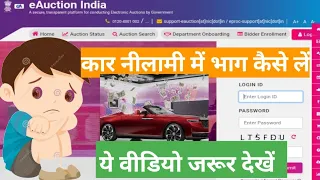 eAuction India  पोर्टल में भाग कैसे लें | How To participate  E Auction India India-AmitJhaTechnical