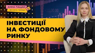 Фондовий ринок. Інструменти фондового ринку. Акції, облігації, ETF-фонди