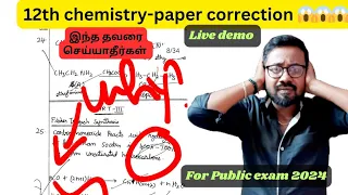 12th Chemistry- paper correction live demo | For public exam 2024