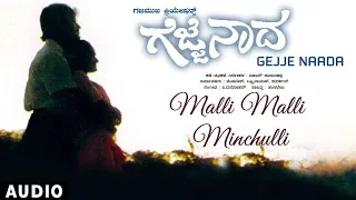 Malli Malli Minchulli Full Audio Song || Gejje Naada || Ram Kumar,Swetha || Kannada Songs