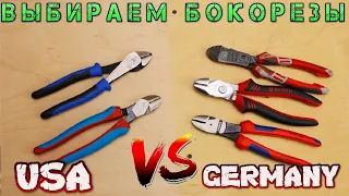 Выбираем ЛУЧШИЕ бокорезы. Knipex Klein Nws Fantastico Wurth Cannellock