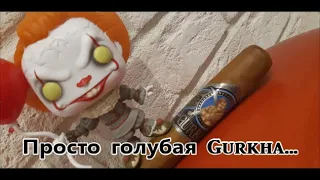 Сигары Gurkha