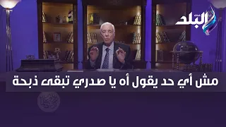 مش أي حد يقول أه يا صدري تبقى ذبحة ... د. حسام موافي يشرح اعراض الذبحة الصدرية