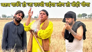 Raggu Ki Sardari : रगूआ की सरदारी Bhanabhagudha Amanachairman New Comedy Video 2024