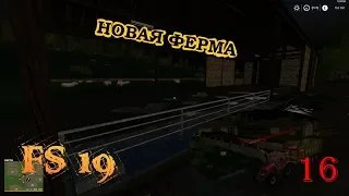 FS 19  Сбор урожая и продажа силоса.