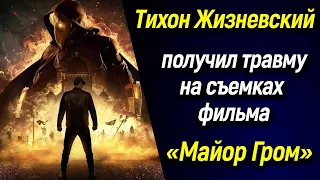 ⚡️ Тихон Жизневский получил травму на съемках фильма «Майор Гром» ⚡️