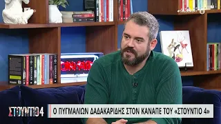Ο Π. Δαδακαρίδης για διάλογο που είχε με έναν παππού για τις τρίχες των ηθοποιών | 8/11/22 | ΕΡΤ