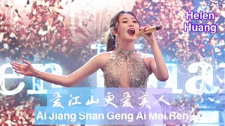 Ai Jiang Shang Geng Ai Mei Ren 《爱江山更爱美人》 Lirik Terjemahan - Helen Huang LIVE
