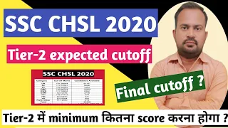 SSC CHSL 2020 | safe score for tier-2 | tier-2 expcted cutoff marks | final cutoff kitna jayega