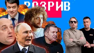 Розрив | Разумкова, Прілєпіна, Соловйова, Варламова