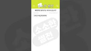 매혹적인 분위기는 어디서오는가? #shorts