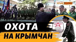 Много ли в Крыму желающих воевать? | Крым.Реалии ТВ