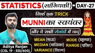 Complete Statistics || Best  Tricks & SMART Concepts  By Aditya Sir || DAY 27