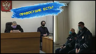 НОВОЕ РАССМОТРЕНИЕ ПО СФАБРИКОВАННОМУ ДЕЛУ ПО Ч1 СТ.19.3 КОАП/ СУДЬЯ ПОМОГ? /ПЯТАЯ СЕРИЯ