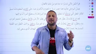 أول ثانوي 1️⃣1️⃣ عربي(تخصص-نحو وصرف)📒 || وحدة 1: (أفعال المقاربة والرجاء والشروع)✅مع أ. #محمد_متولي💪