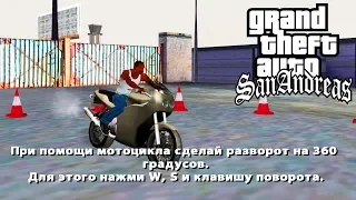 ПРОХОДИМ ВСЕ ШКОЛЫ НА ЗОЛОТО + "КАЛИГУЛА" + "ЗЕРО" GTA San Andreas