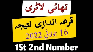 Thai Lottery Result Today | Thailand Lottery 16 July 2022 Result | Thailand Lottery Result