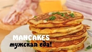 Мужские Блины | Бекон и Сыр Чеддер (Mancakes)