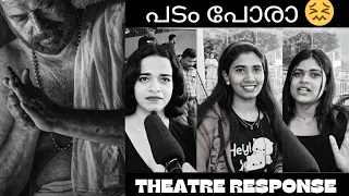 Bramayugam Malayalam Movie Review | Theatre Response | Day 3 | Noon Show | Mammootty