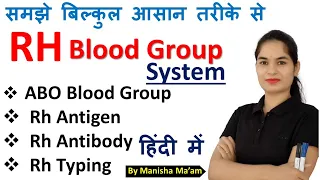 Blood Group | RH-factor (+ve/-ve) in Hindi | RH Blood group system | Rh Typing
