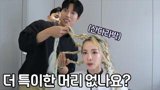 Sandara Park.. It's not easy to have unique hair anymore..