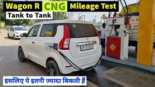 Maruti Wagon R CNG Milesge Test 2022 | Wagon R cng mileage per kg | wagon R cng 2022