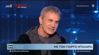 Ο Γιώργος Νταλάρας στο «Ενώπιος Ενωπίω»: Ποιο τραγούδι του θεωρεί ανυπόφορο