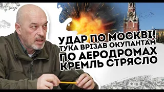 Удар по Москві! Тука врізав окупантам: по аеродромах. Кремль стрясло,  залп у відповідь