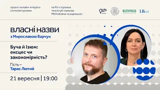 "Власні назви" # 14: “Буча й Ізюм: ексцес чи закономірність?”